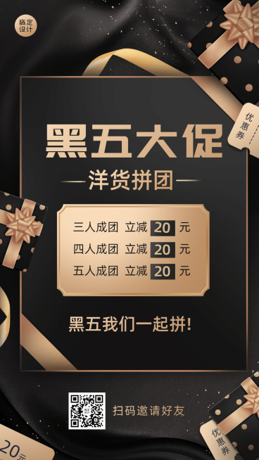黑色星期五拼团大促酷炫活动营销手机海报预览效果