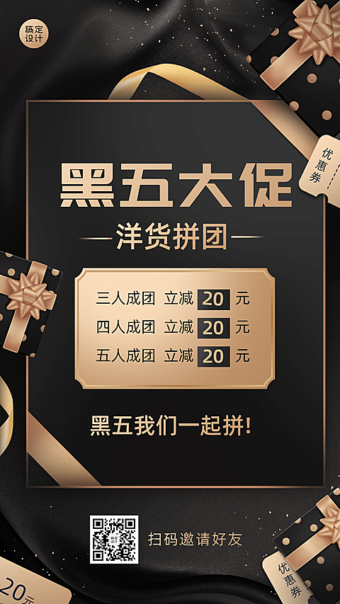 黑色星期五拼团大促酷炫活动营销手机海报