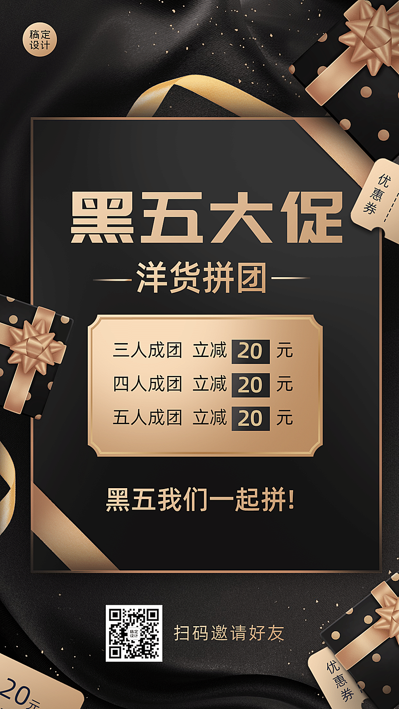 黑色星期五拼团大促酷炫活动营销手机海报