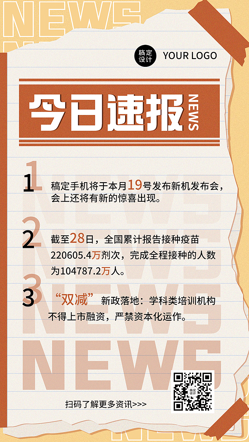 融媒体新闻媒体时事新闻发布手机海报