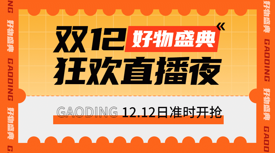 双十二简约边框好物盛典广告banner预览效果