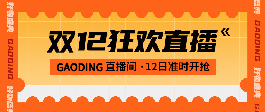 双十二简约边框好物盛典公众号首图预览效果