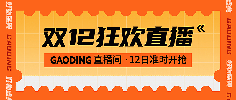 双十二简约边框好物盛典公众号首图