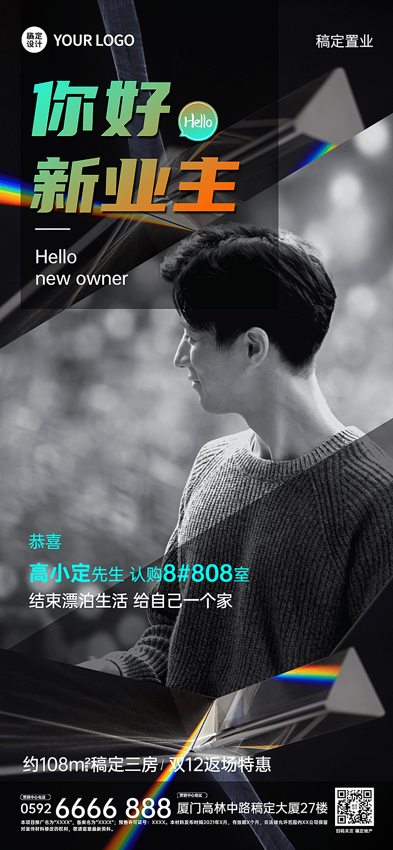 双十二房地销售开单庆祝文艺海报