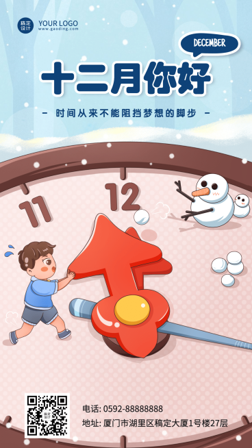通用12月你好卡通插画手机海报预览效果