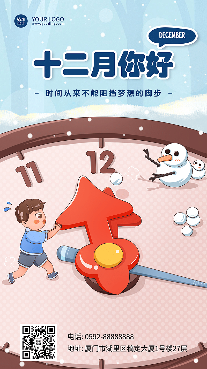 通用12月你好卡通插画手机海报