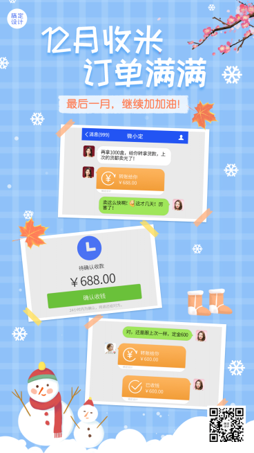 12月晒单晒反馈手机海报预览效果
