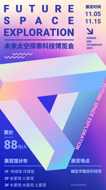 潮酷科技风科技博览会宣传海报预览效果
