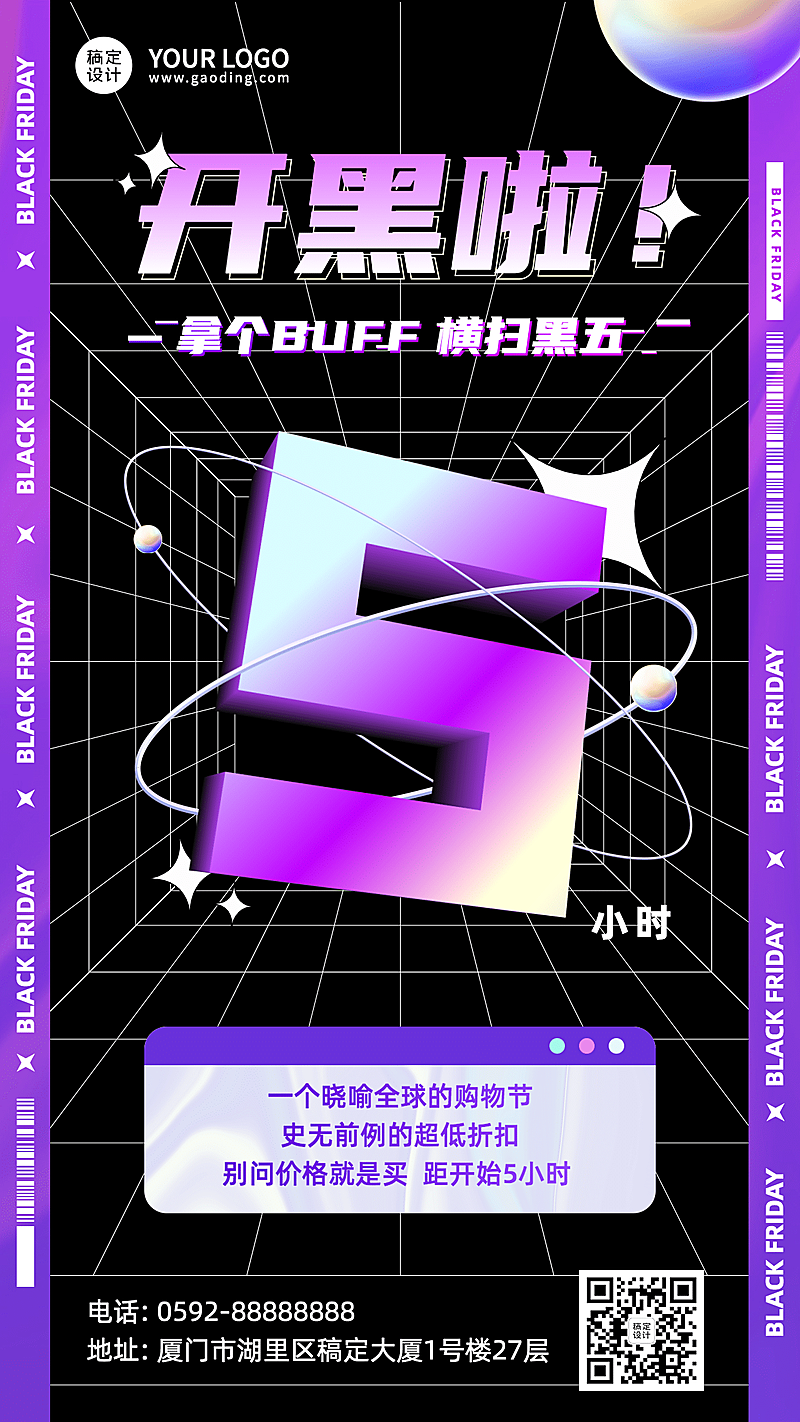 黑色星期五大促倒计时酷炫渐变手机海报