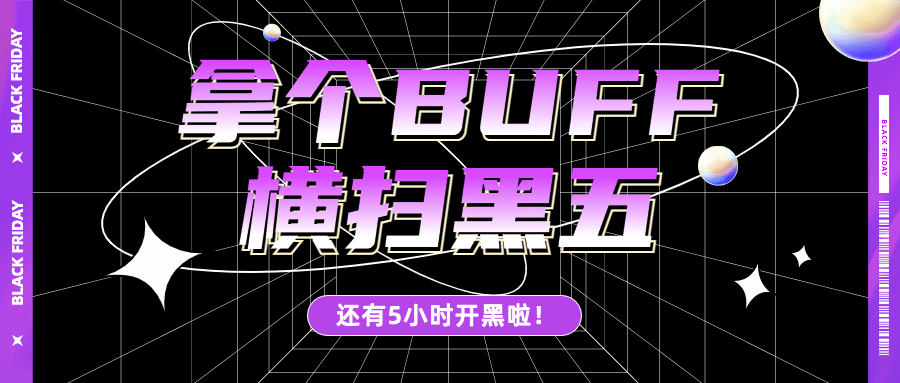 黑色星期五大促倒计时酷炫渐变公众号首图预览效果