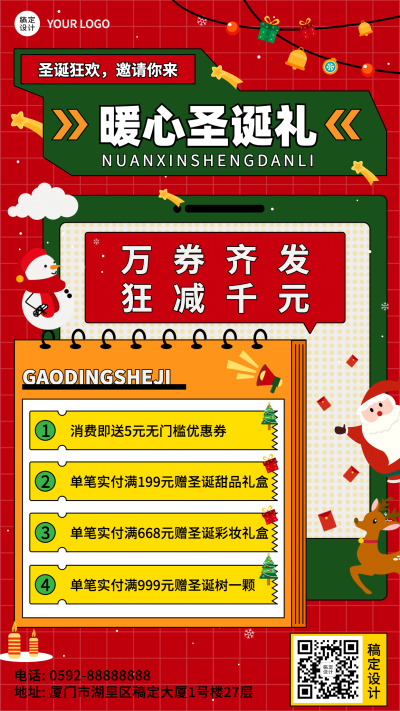 圣诞节狂欢福利促销圣诞老人插画手机海报