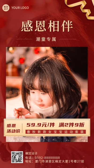 感恩节活动促销折扣红色喜庆手机海报