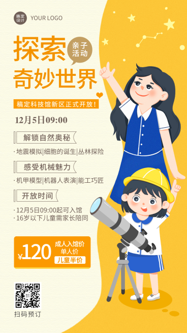 旅游科技馆宣传可爱手机海报预览效果