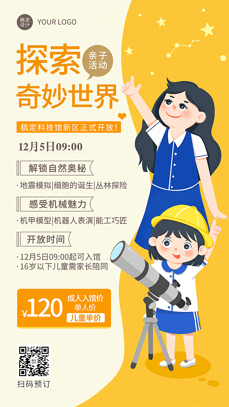 旅游科技馆宣传可爱手机海报