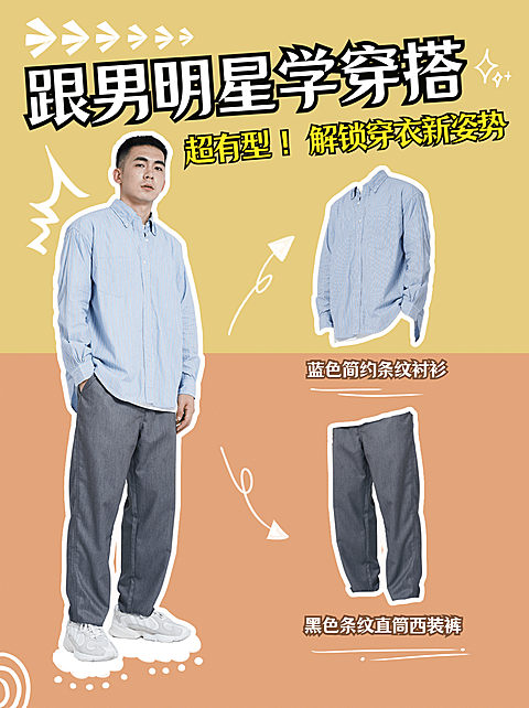 男装穿搭时尚撞色小红书封面配图