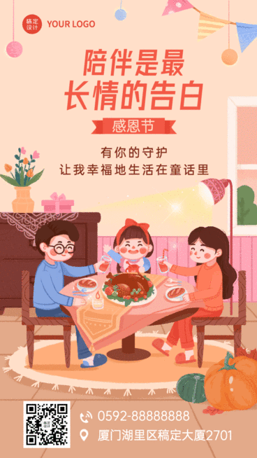 感恩节手绘插画家人团祝福GIF动态海报预览效果