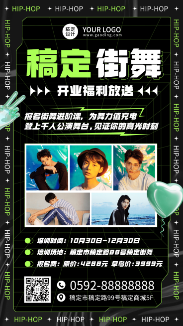 潮酷风嘻哈街舞开业宣传海报预览效果