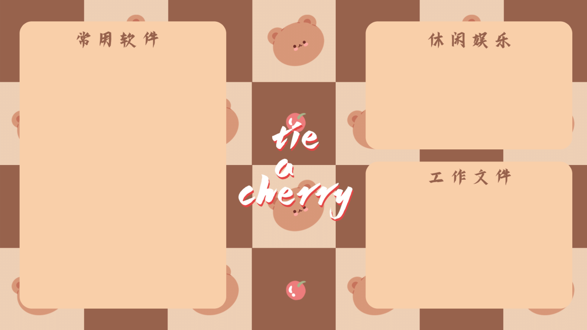 秋冬奶茶色棋盘格电脑分区壁纸预览效果