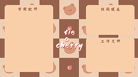 秋冬奶茶色棋盘格电脑分区壁纸