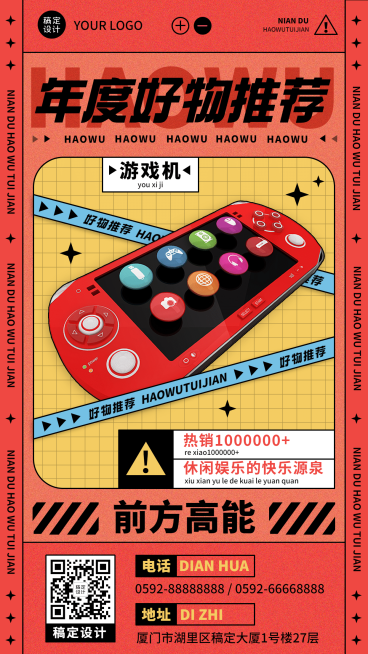 年终总结创意年度好物推荐安利手机海报预览效果
