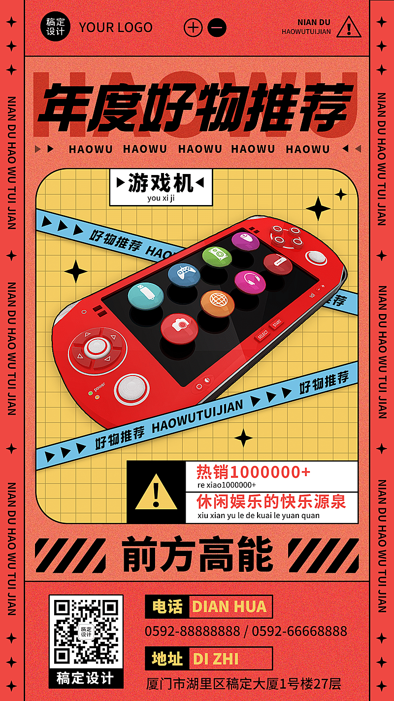 年终总结创意年度好物推荐安利手机海报