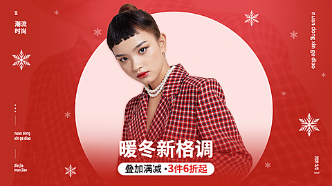 冬上新服装女装海报banner