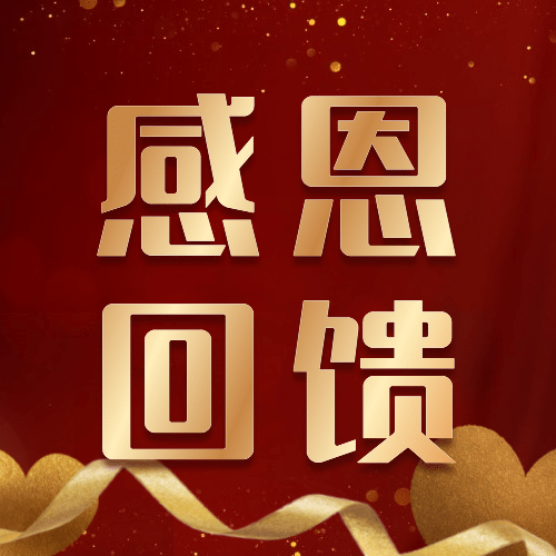 感恩节活动促销喜庆活动回馈公众号次图预览效果