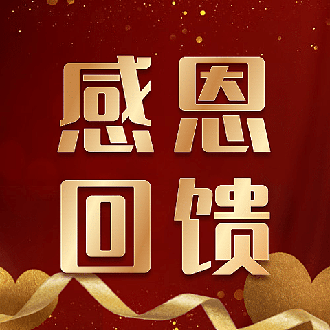 感恩节活动促销喜庆活动回馈公众号次图