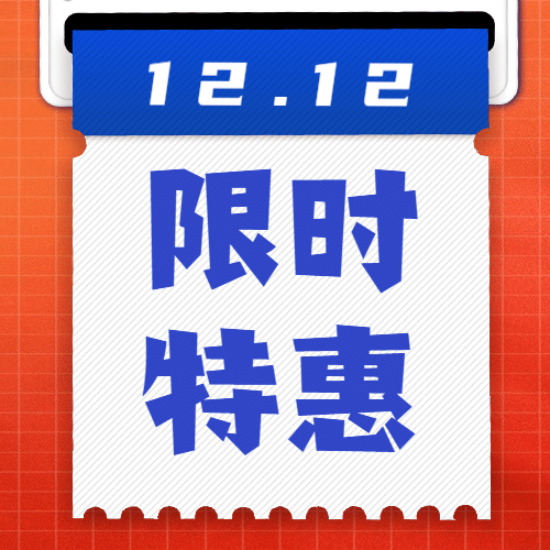 双十二简约创意i公众号次图预览效果