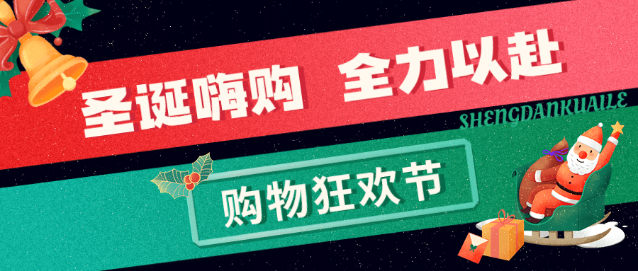 圣诞节活动促销福利手绘插画公众号首图预览效果