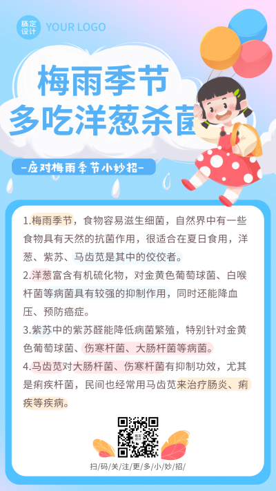 通用梅雨知识科普卡通手机海报