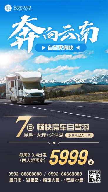 旅游线路营销商务实景手机海报预览效果