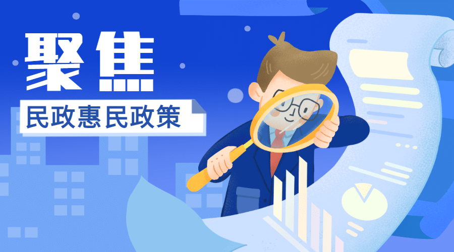 融媒体民政通知公告插画广告banner预览效果