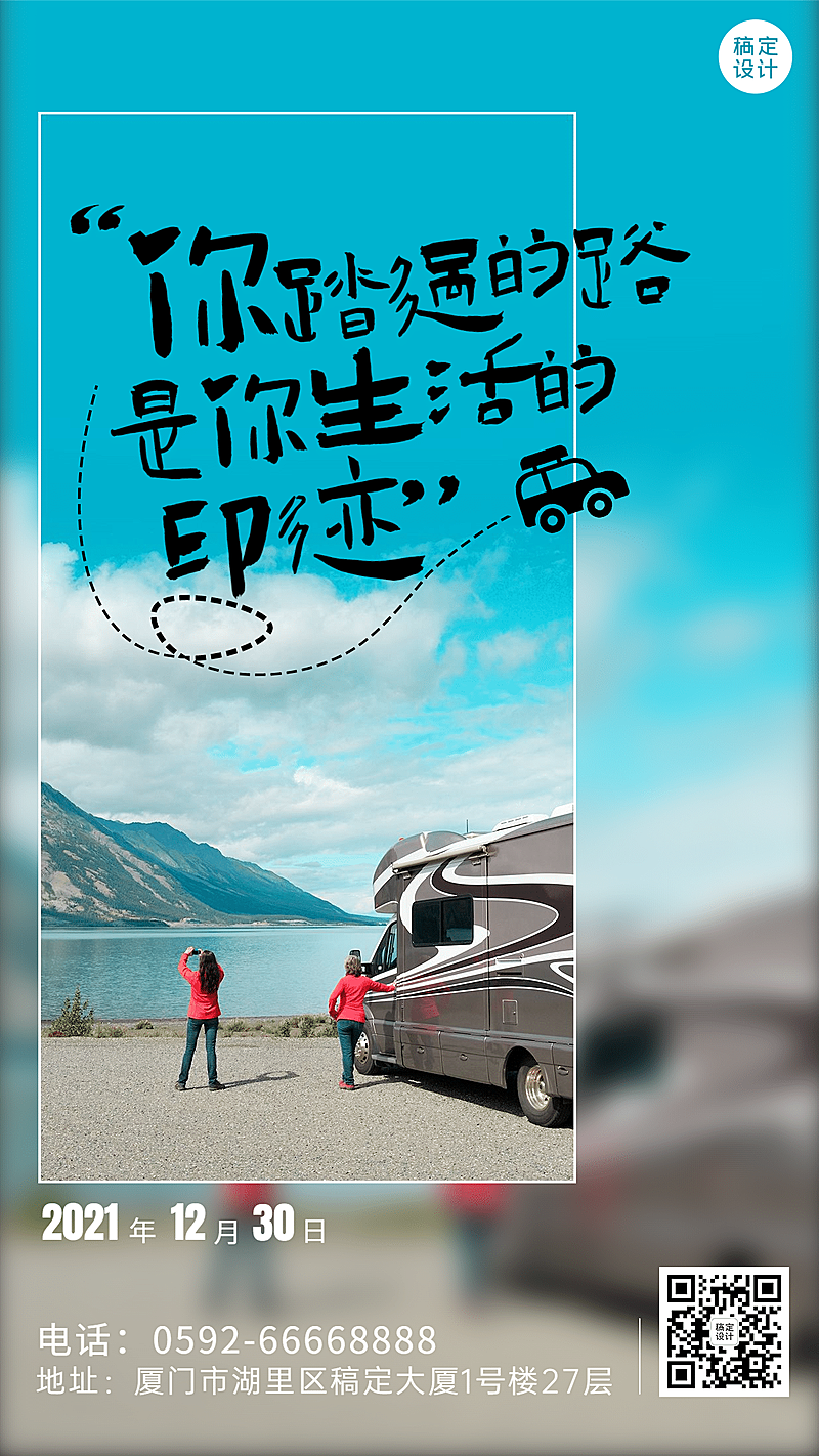 旅游自驾正能量日签实景手机海报