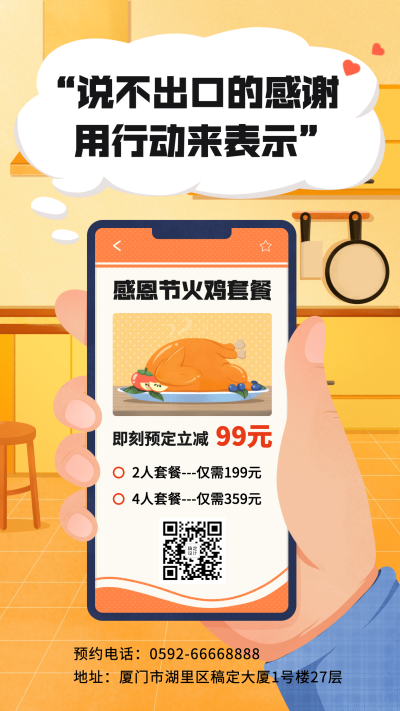 感恩节餐饮美食促销活动简约海报