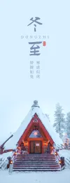 二十四节气书签疯狂元素电影海报