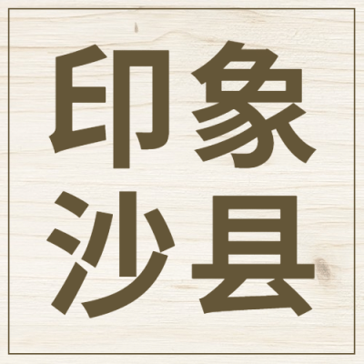 餐饮美食沙县小吃节简约公众号次图