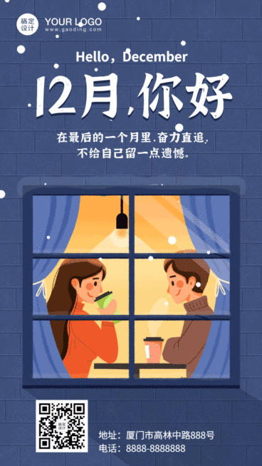 通用12月你好清新插画GIF动态海报预览效果