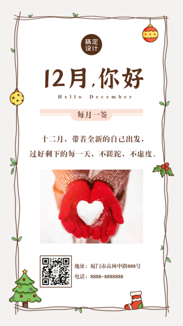 通用12月你好清新简约GIF动态海报预览效果