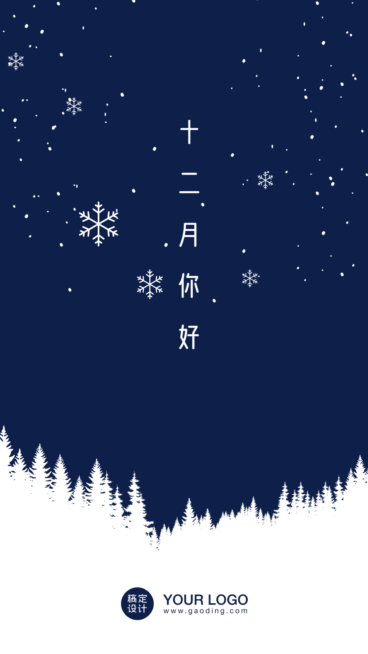 通用12月你好清新落雪GIF动态海报预览效果