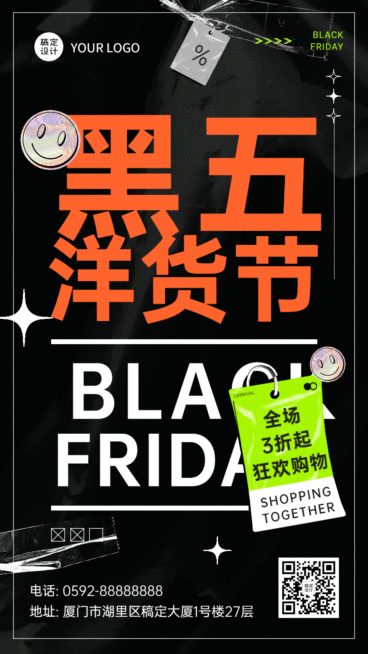 黑色星期五洋货节黑色酷炫GIF动态海报预览效果