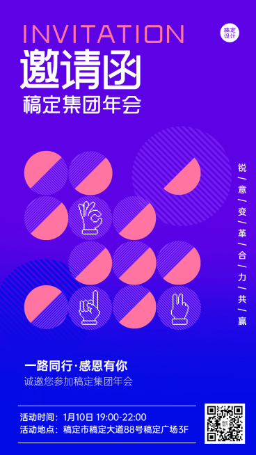 简约创意企业年会邀请函海报预览效果