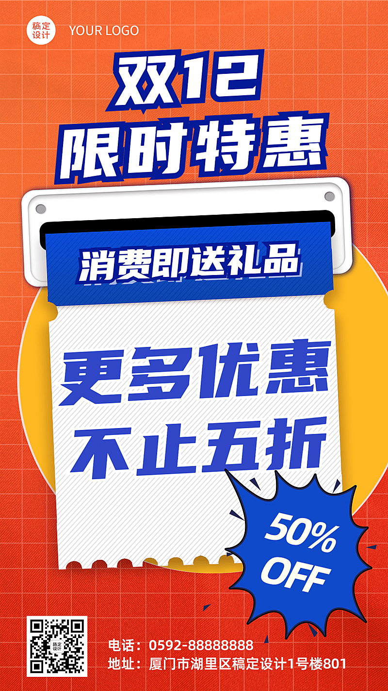 双十二限时特惠创意通知手机海报