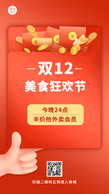 双十二红色喜庆GIF动态海报预览效果