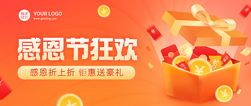 感恩节金融保险营销喜庆公众号首图