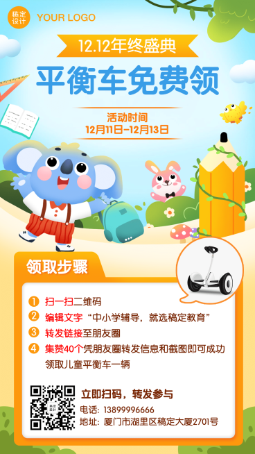 双十二早幼教平衡车裂变海报预览效果