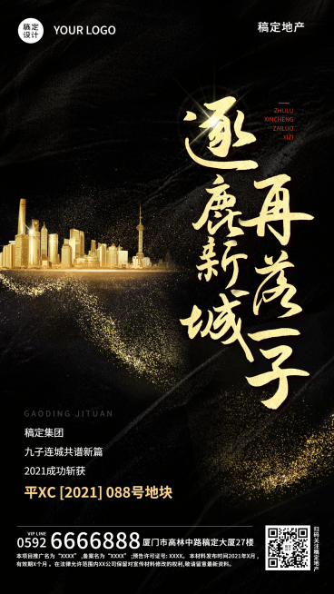 房地产拿地土拍喜报营销奢华海报预览效果