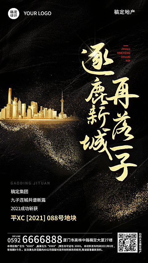房地产拿地土拍喜报营销奢华海报