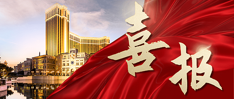 旅游酒店喜报奢华公众号首图