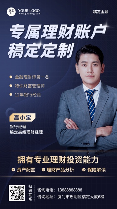金融保险推广宣传商务海报
